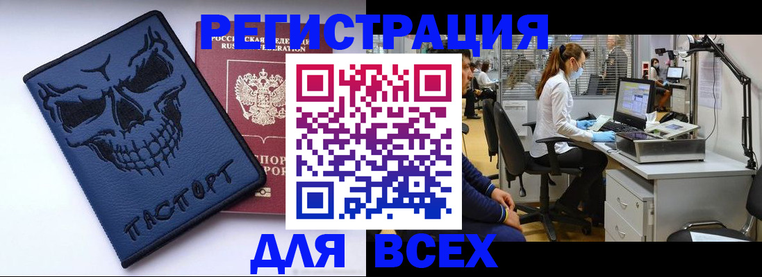 регистрация в Балтийске