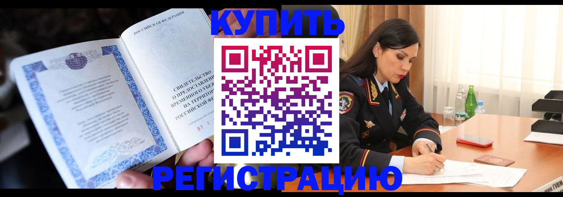 временная регистрация в квартире в Балтийске