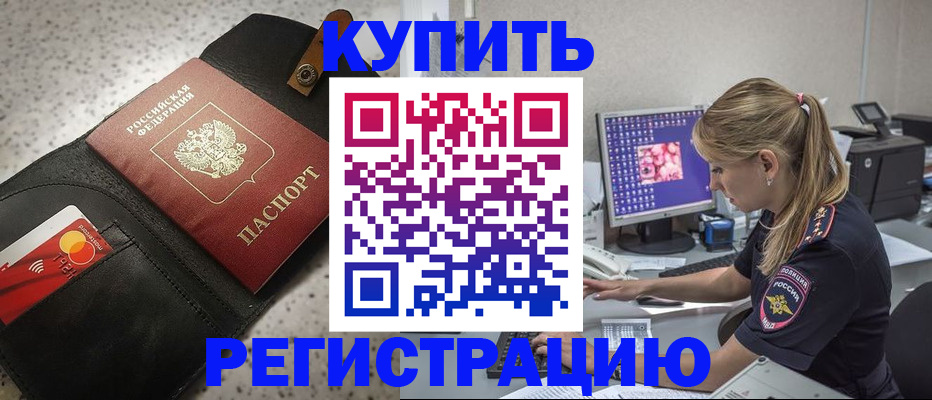 прописка иностранных граждан в Балтийске
